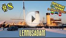 Таллин: музей Леннусадам. Гуляем по подводной лодке и ледоколу